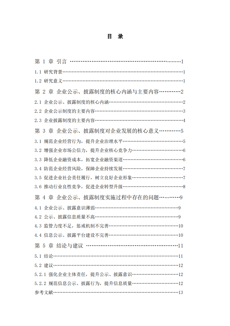 企业公示、披露制度对企业发展的意义-第3页-缩略图
