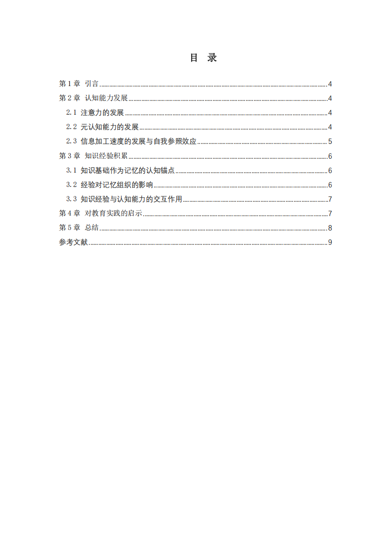 年龄较长儿童较年幼儿童有较佳回想记忆的原因分析-第3页-缩略图
