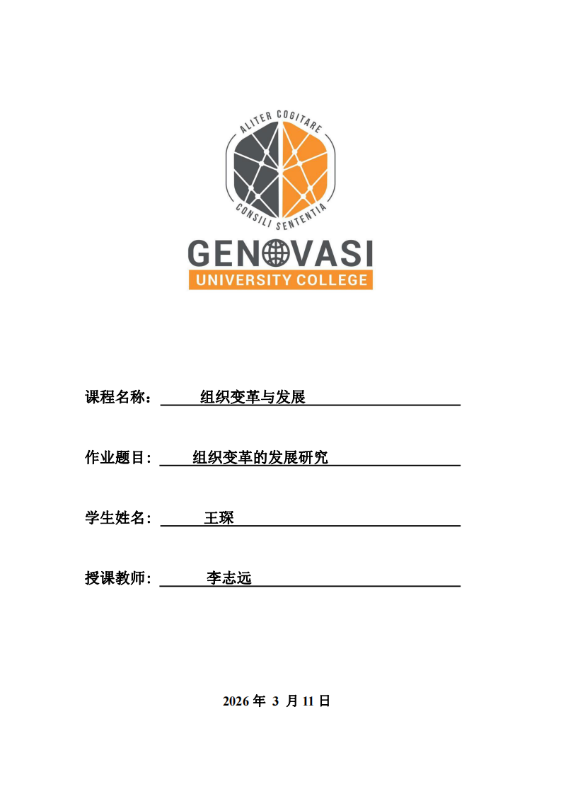 组织变革的发展研究    -第1页-缩略图