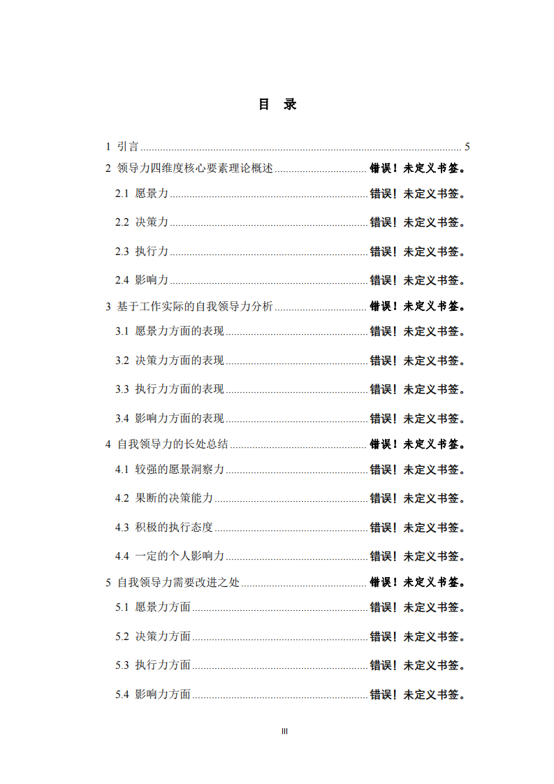 基于領(lǐng)導(dǎo)功能理論的自我領(lǐng)導(dǎo)類型分析及改 進(jìn)方案-第3頁-縮略圖