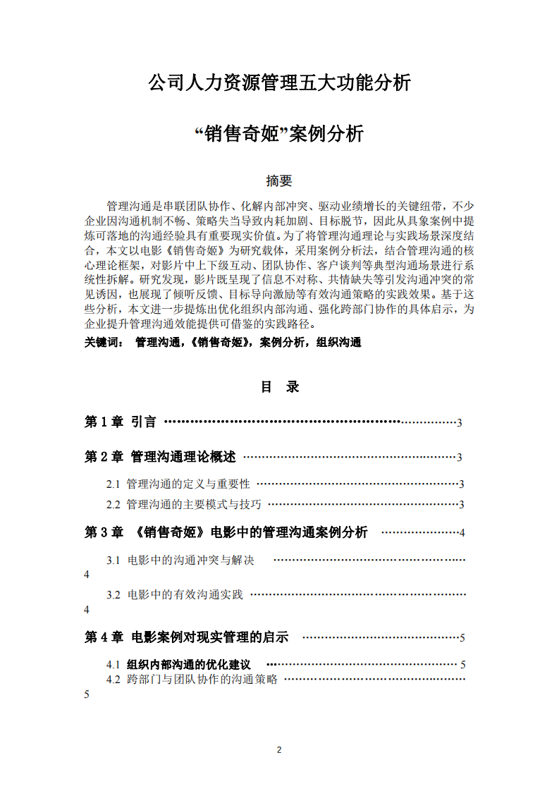 “销售奇姬”案例分析-第2页-缩略图