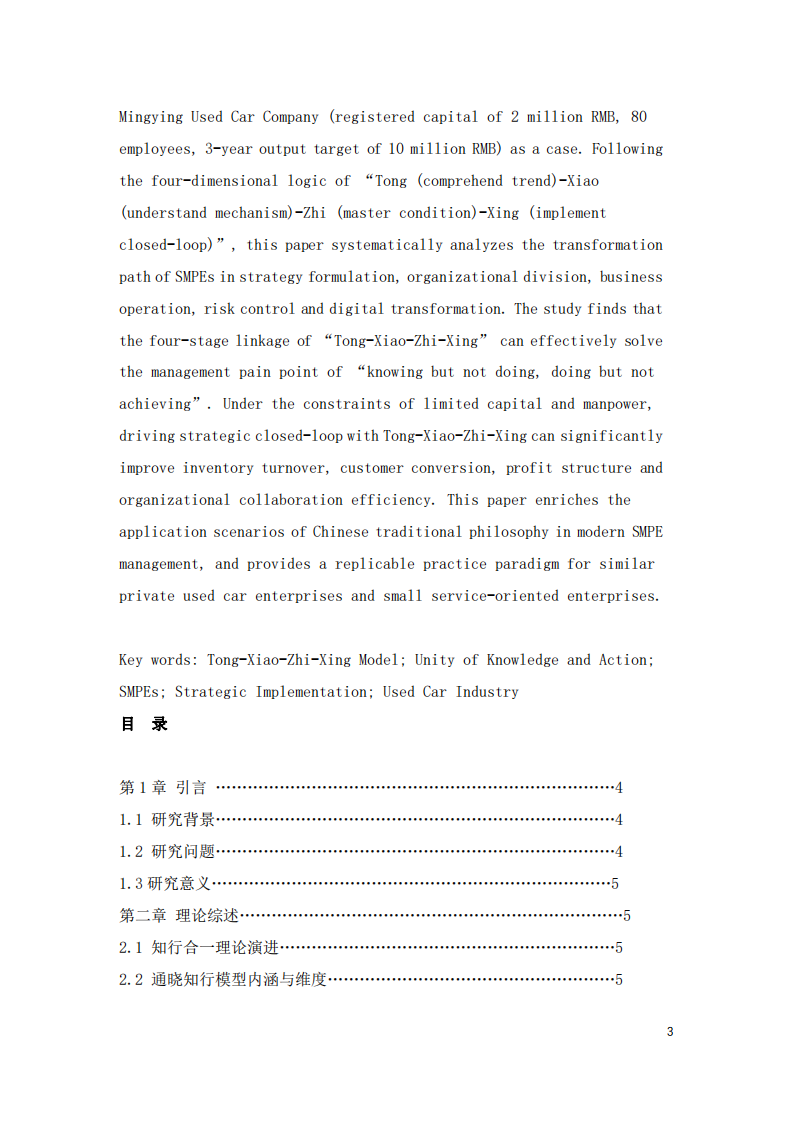 通晓知行模型下中小民营企业战略落地与效能提升 ——明营二手车公司案例研究-第3页-缩略图
