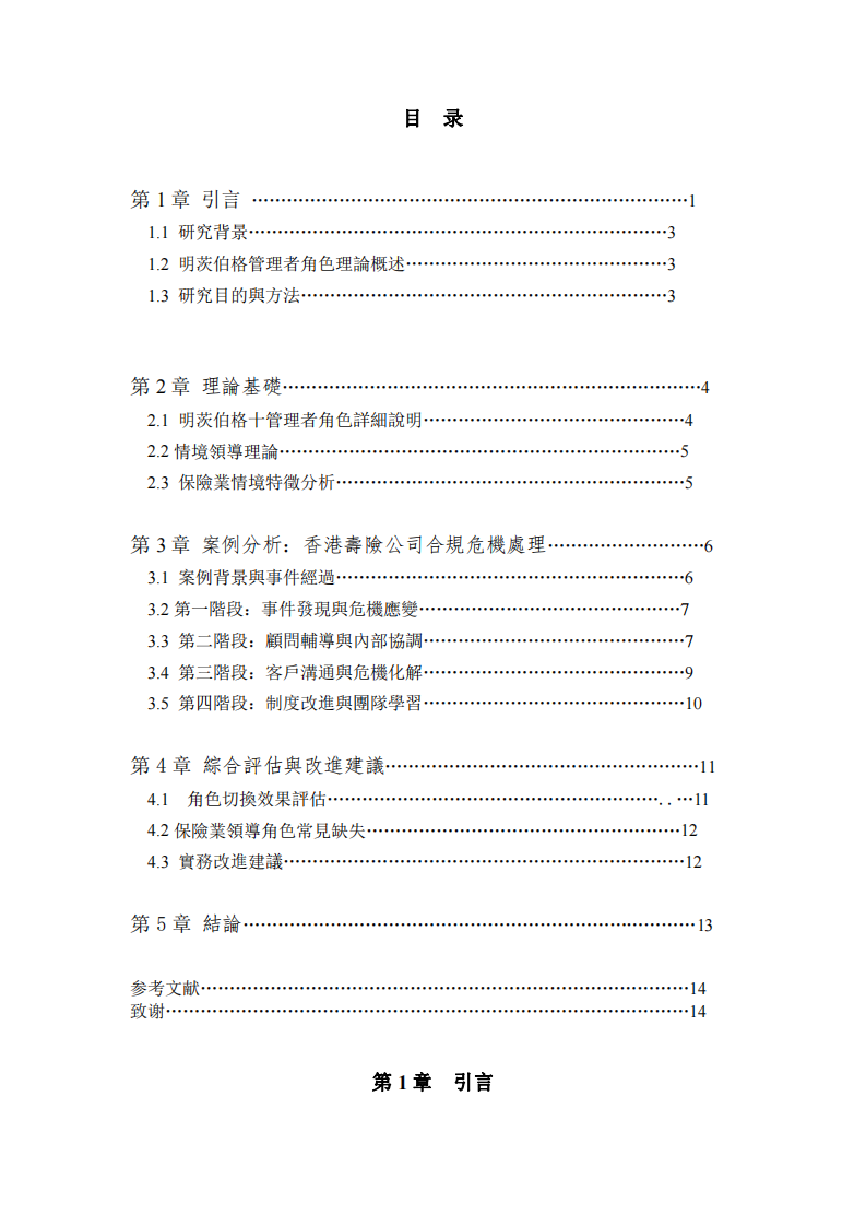 結合香港保險業工作實際案例，运用明茨伯格领导力情境理论进行案例分析-第3页-缩略图
