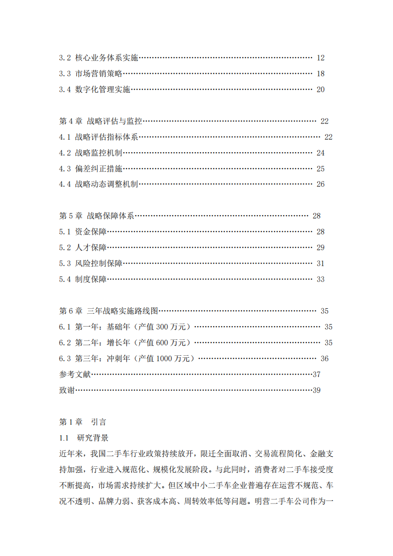 明营二手车公司战略实施方案-第3页-缩略图