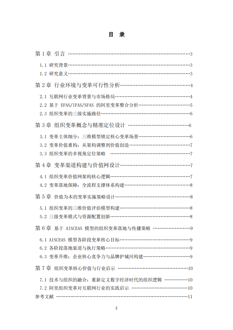 组织变革的动力与收益-第3页-缩略图