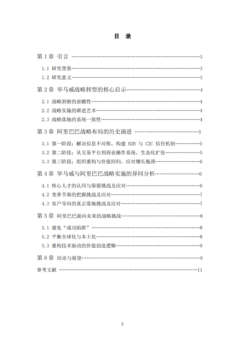基于客户价值导向的组织变革-第3页-缩略图