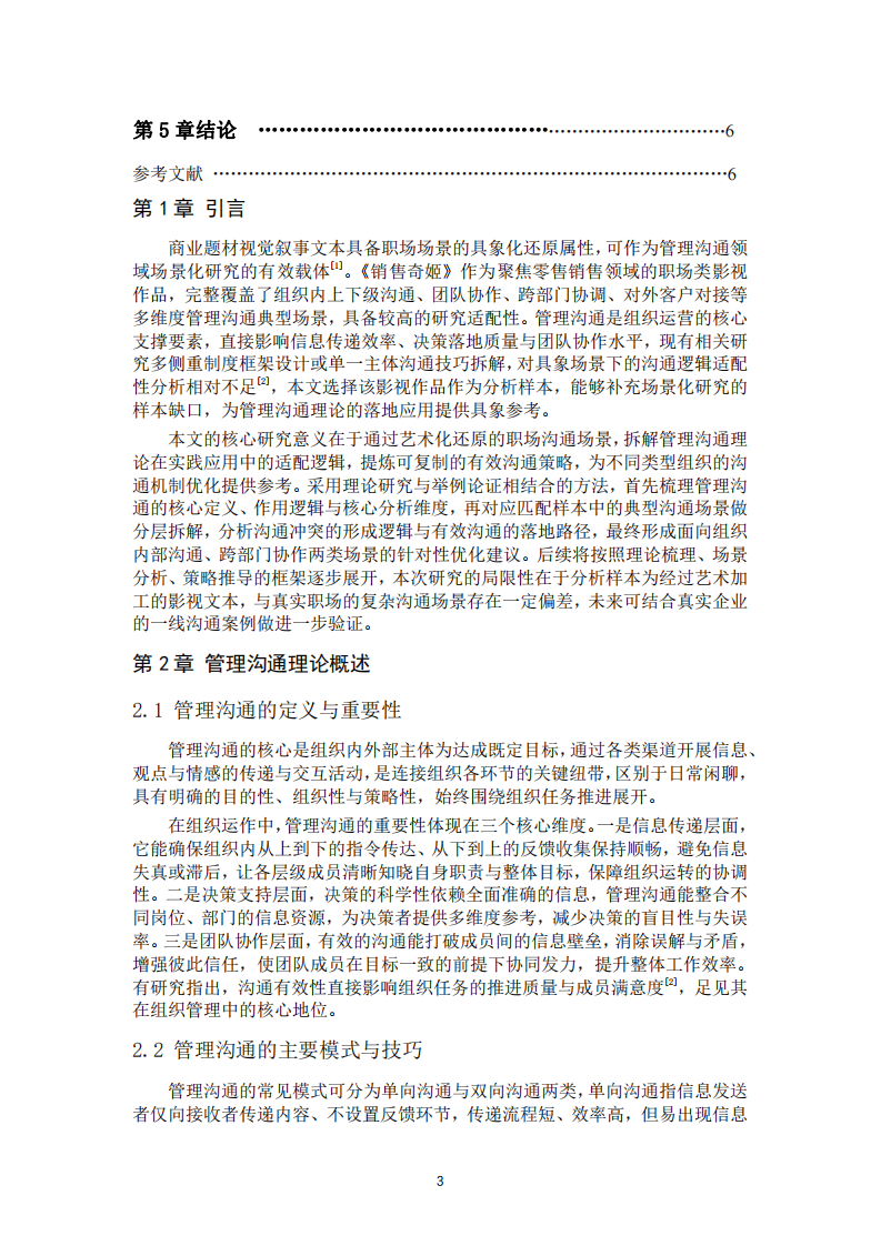 “销售奇姬”案例分析-第3页-缩略图