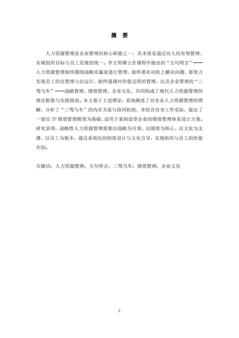 實(shí)現(xiàn)組織目標(biāo)與員工發(fā)展的統(tǒng)一-第2頁(yè)-縮略圖