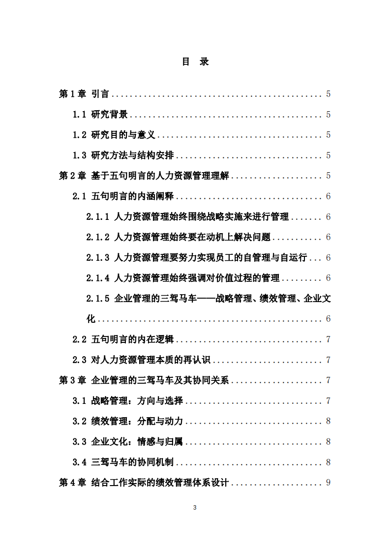 實(shí)現(xiàn)組織目標(biāo)與員工發(fā)展的統(tǒng)一-第3頁(yè)-縮略圖