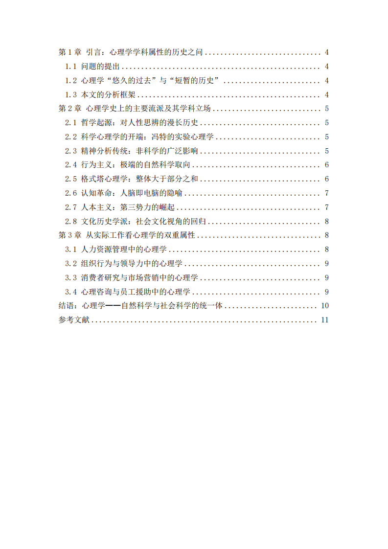 心理學(xué)是一門自然科學(xué)還是社會(huì)科學(xué)-第3頁(yè)-縮略圖