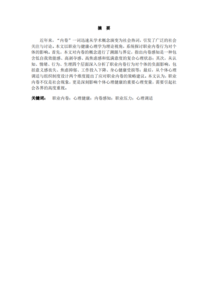 職場內卷行為對個體的影響-第2頁-縮略圖