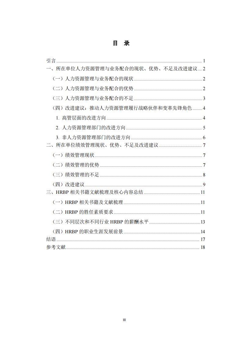 人力資源管理相關問題論述-第3頁-縮略圖
