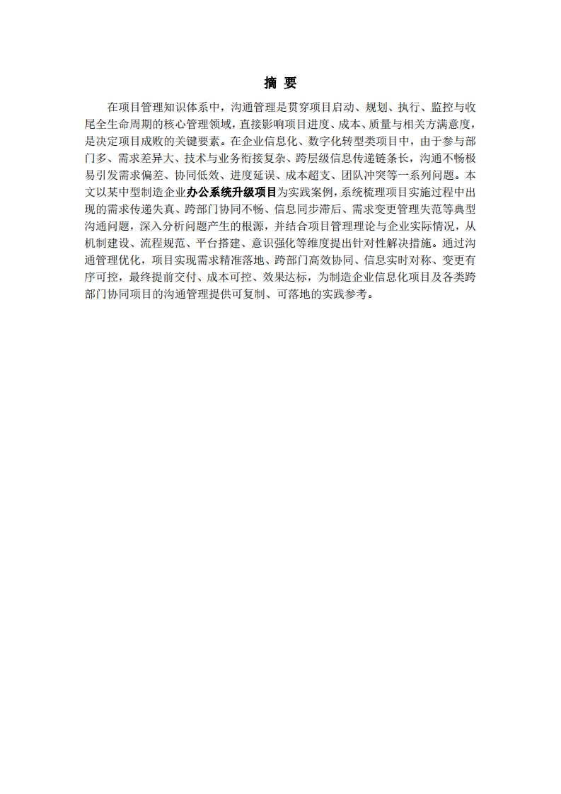 項目實施過程中的溝通問題、解決辦法及實施效果              -第2頁-縮略圖