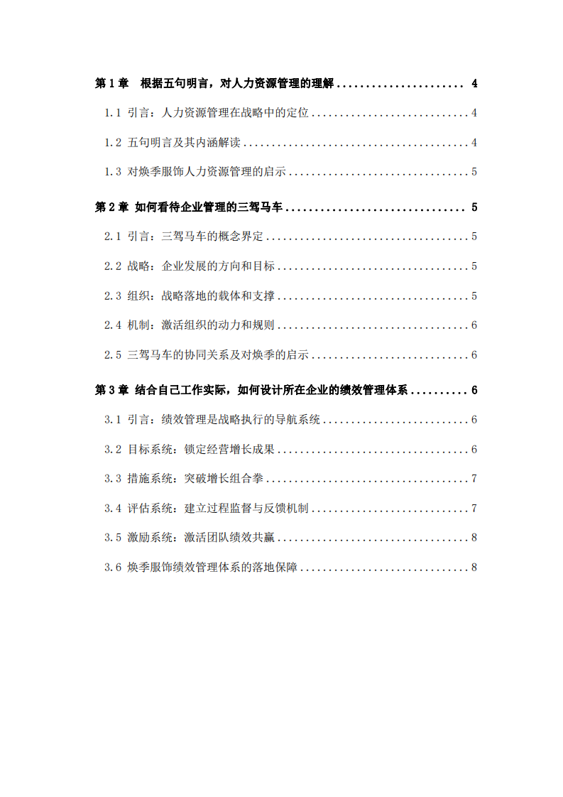 煥季的人力資源管理和績效-第3頁-縮略圖