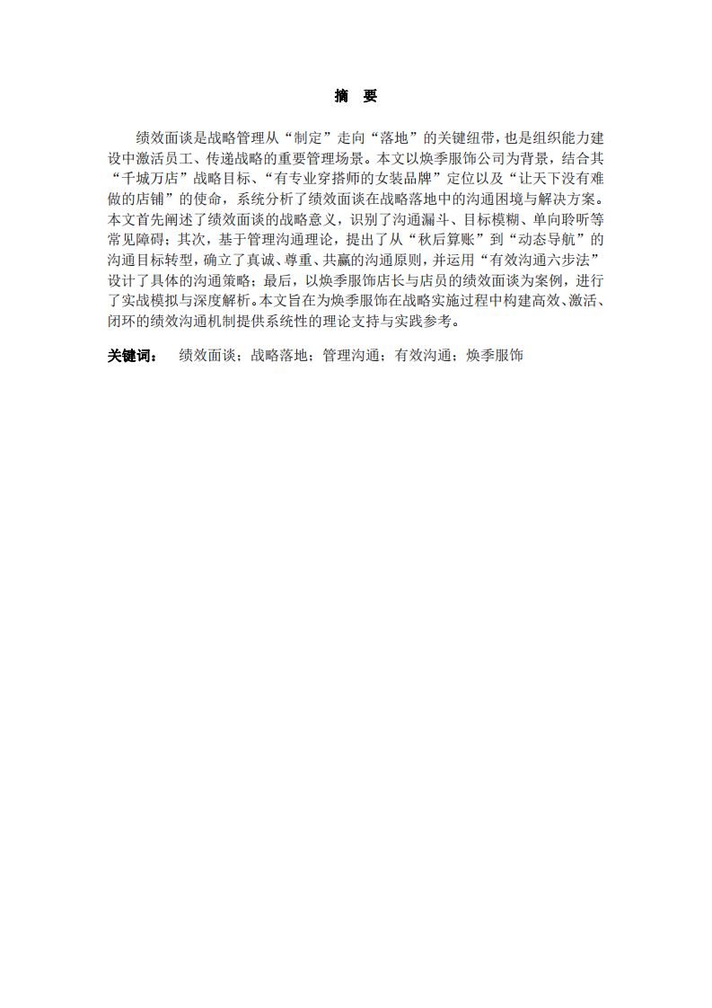 績效面談的溝通-第2頁-縮略圖