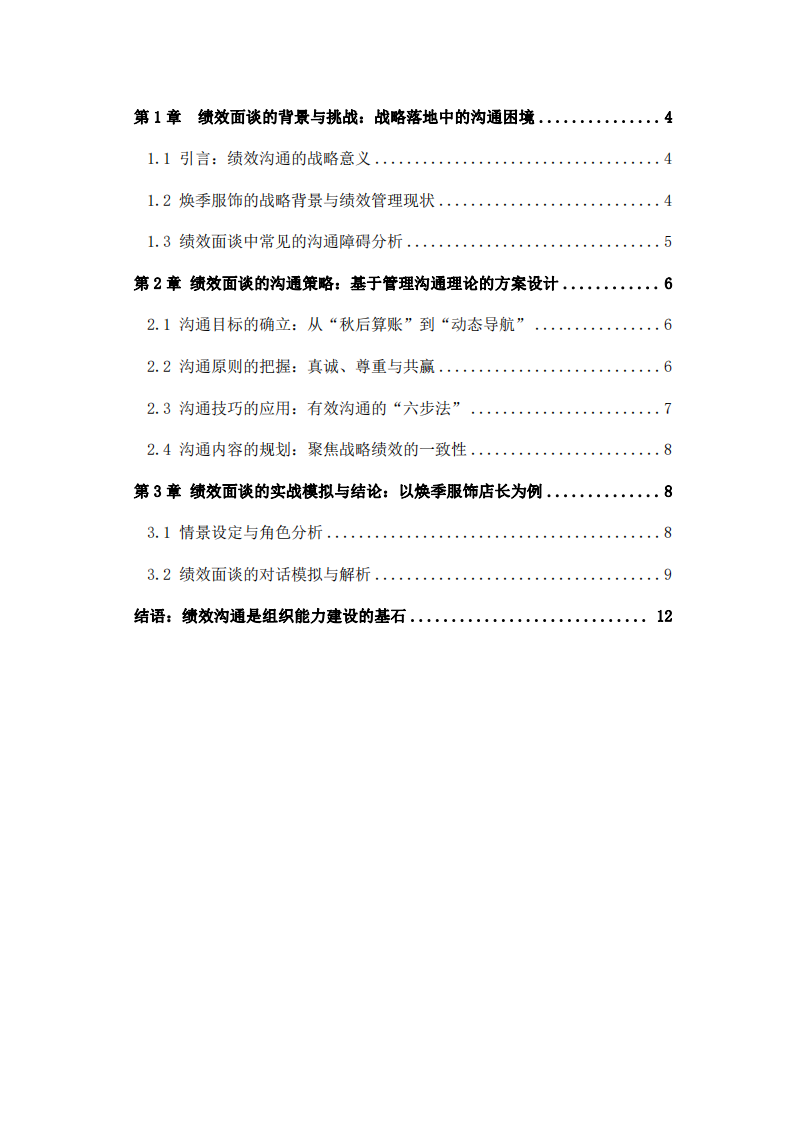 績效面談的溝通-第3頁-縮略圖