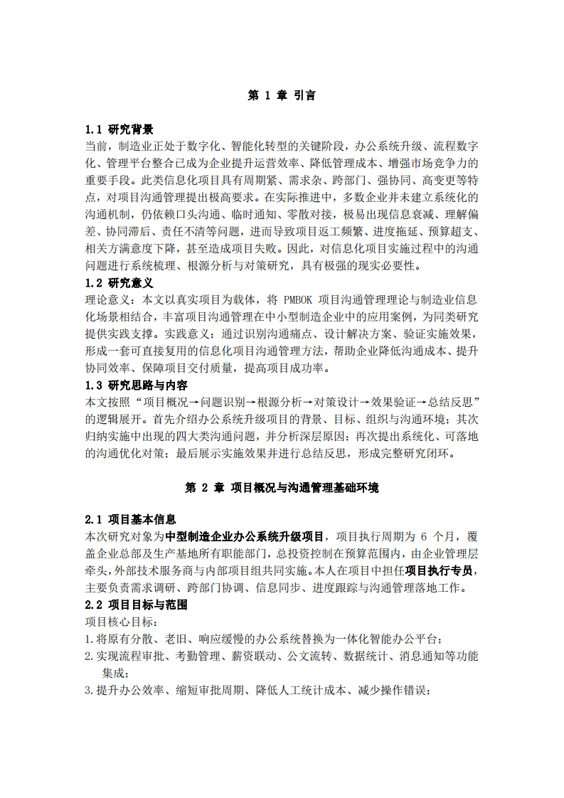 項目實施過程中的溝通問題、解決辦法及實施效果              -第3頁-縮略圖