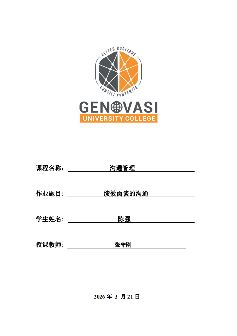 績效面談的溝通-第1頁-縮略圖