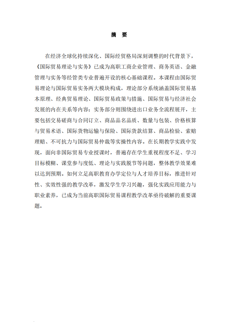 國際貿(mào)易理論與教學應用-第2頁-縮略圖