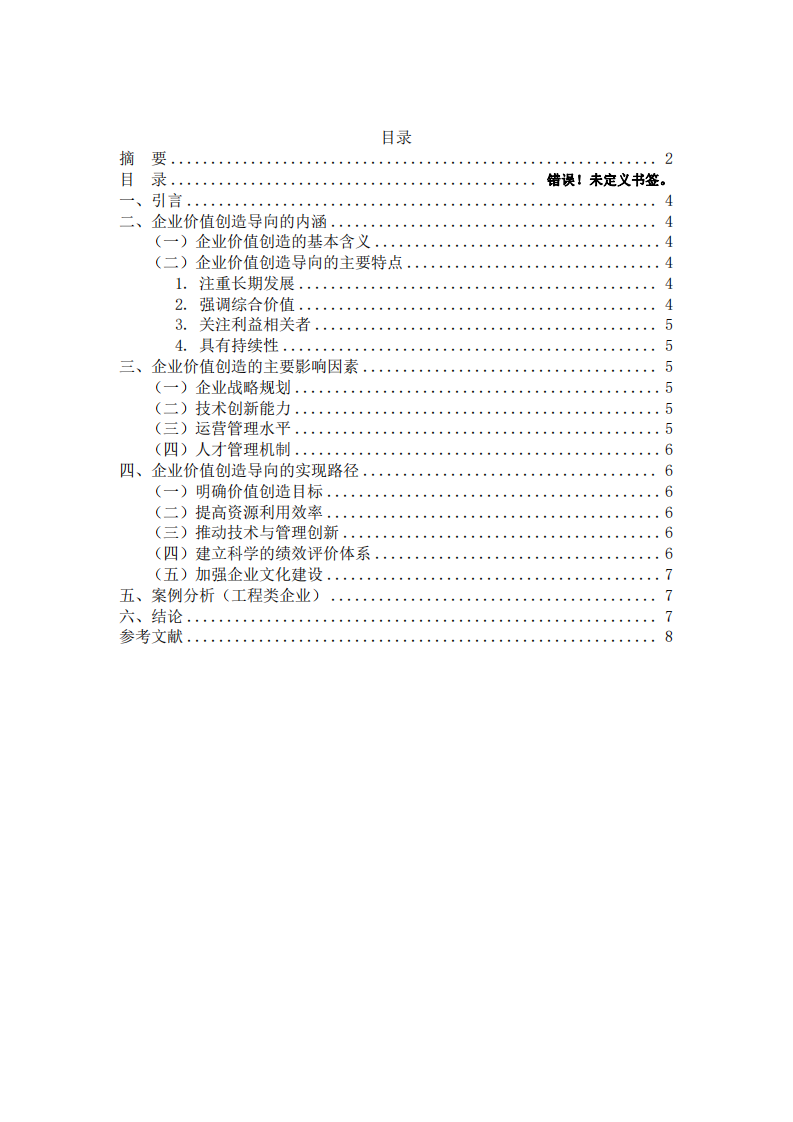 創(chuàng)新管理-第3頁-縮略圖