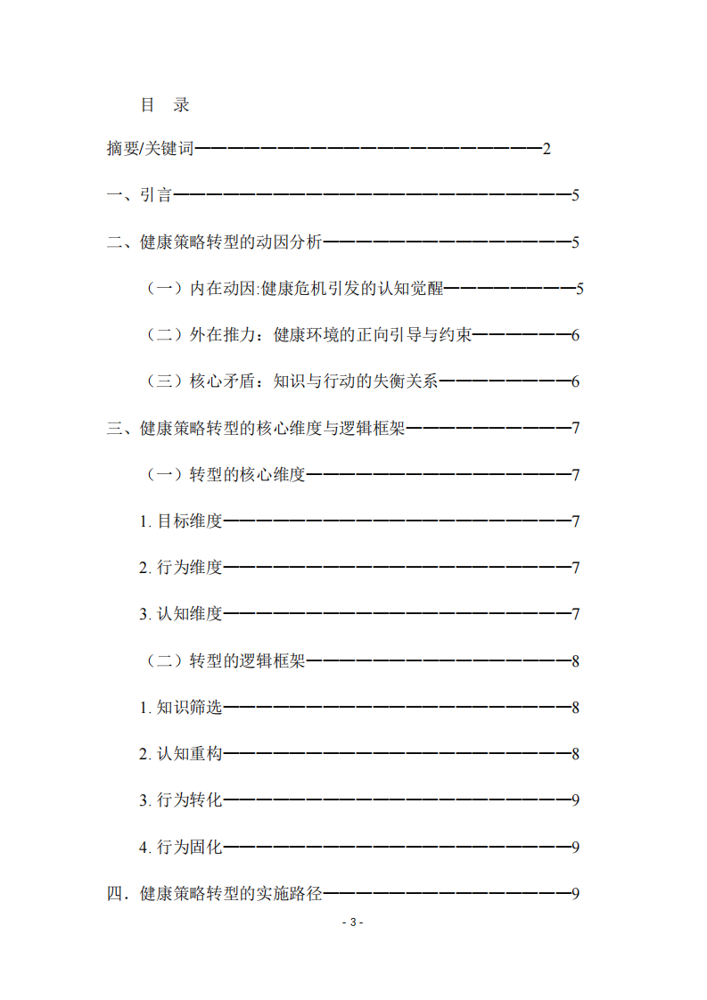 我的健康策略转型路径：从管理知识到自我行动-第3页-缩略图