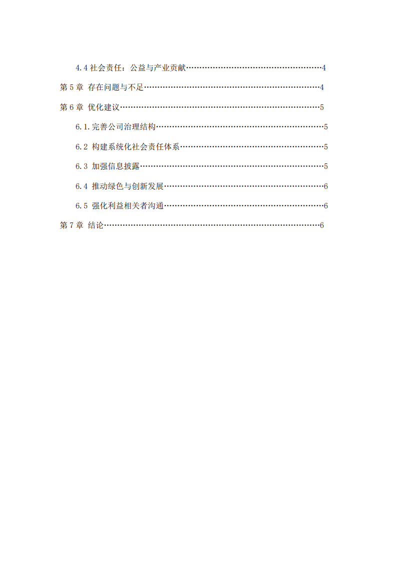 分析企业在践行社会责任制度的问题和对策-第3页-缩略图