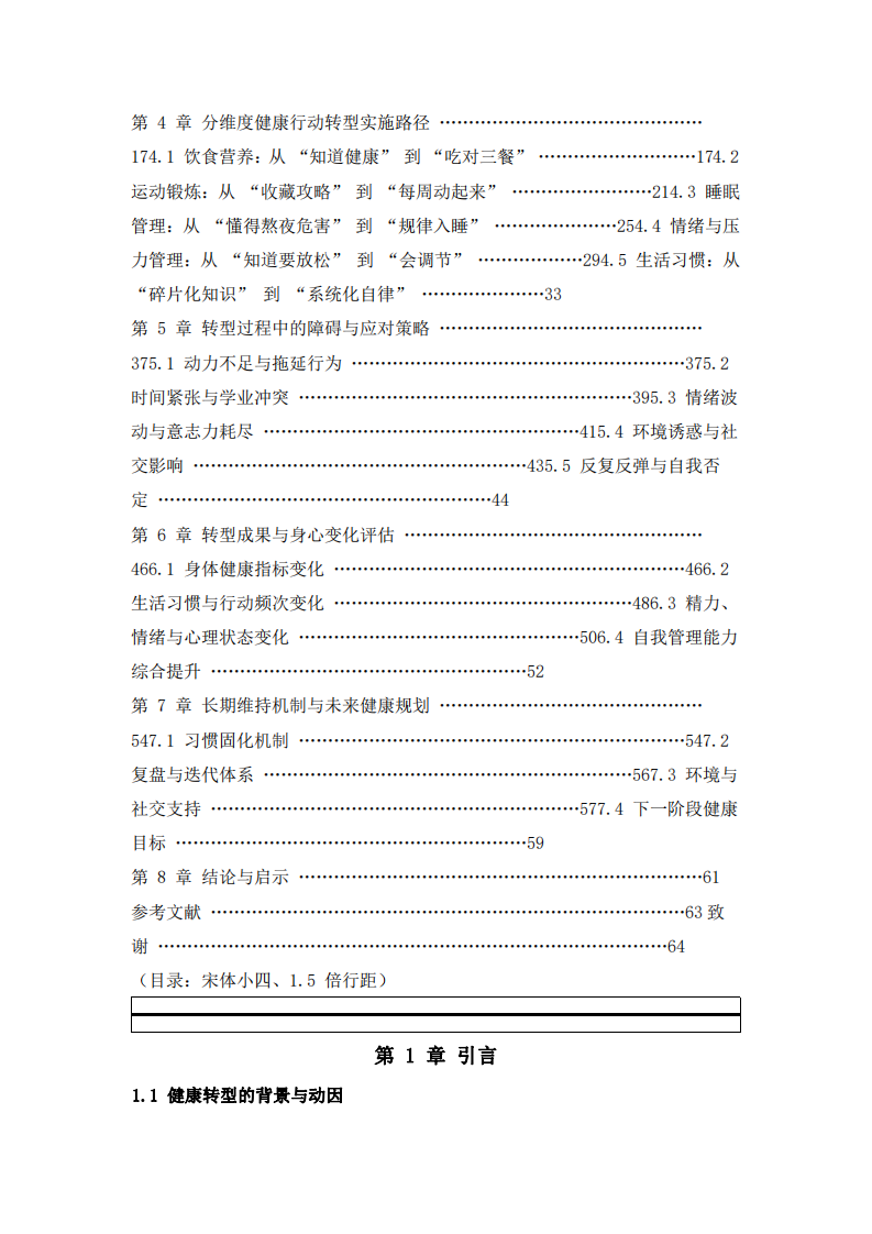我的健康策略转型路径：从管理知识到自我行动-第3页-缩略图