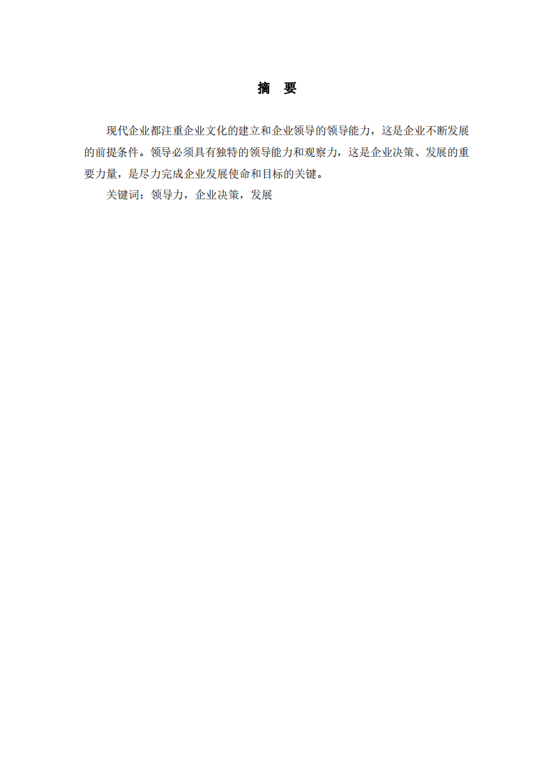 《格蘭特和李將軍的領(lǐng)導(dǎo)力》讀后感分析領(lǐng)導(dǎo)力-第2頁(yè)-縮略圖