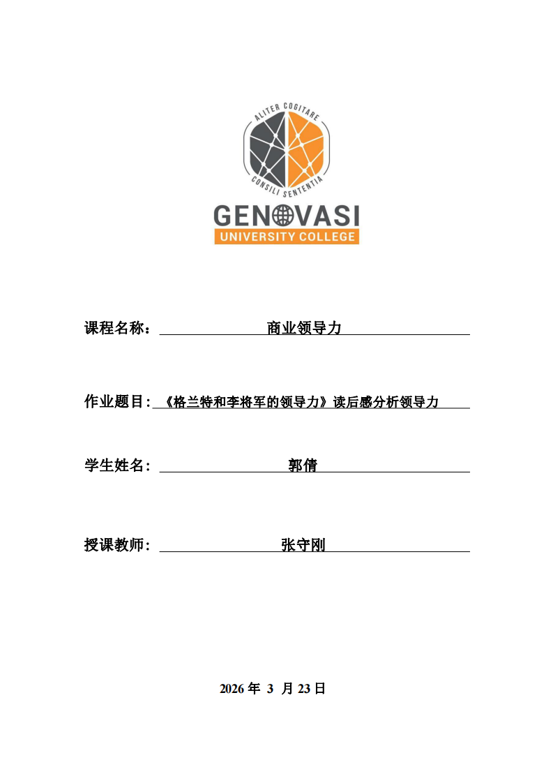 《格蘭特和李將軍的領(lǐng)導(dǎo)力》讀后感分析領(lǐng)導(dǎo)力-第1頁(yè)-縮略圖