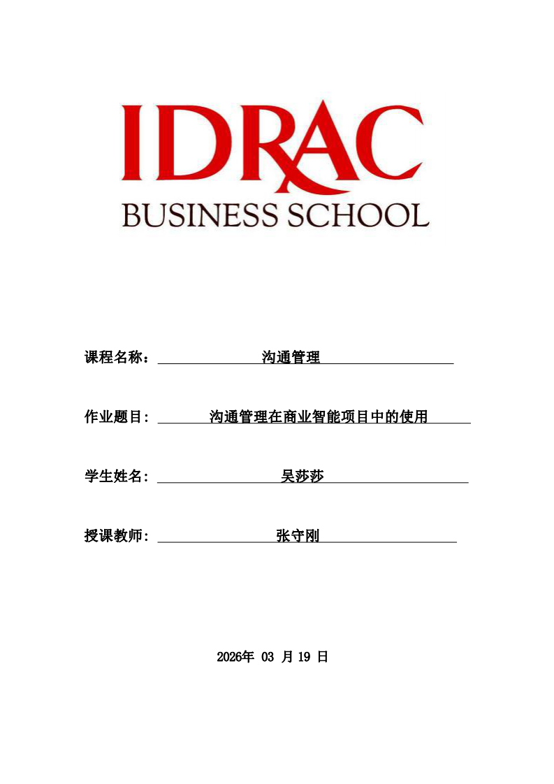 溝通管理在商業(yè)智能項(xiàng)目中的使用-第1頁(yè)-縮略圖