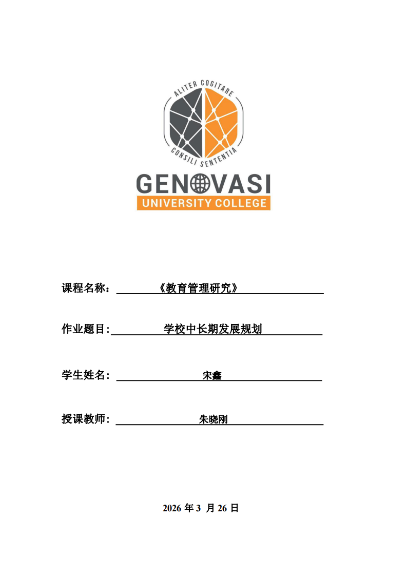 學(xué)校中長(zhǎng)期發(fā)展規(guī)劃-第1頁(yè)-縮略圖