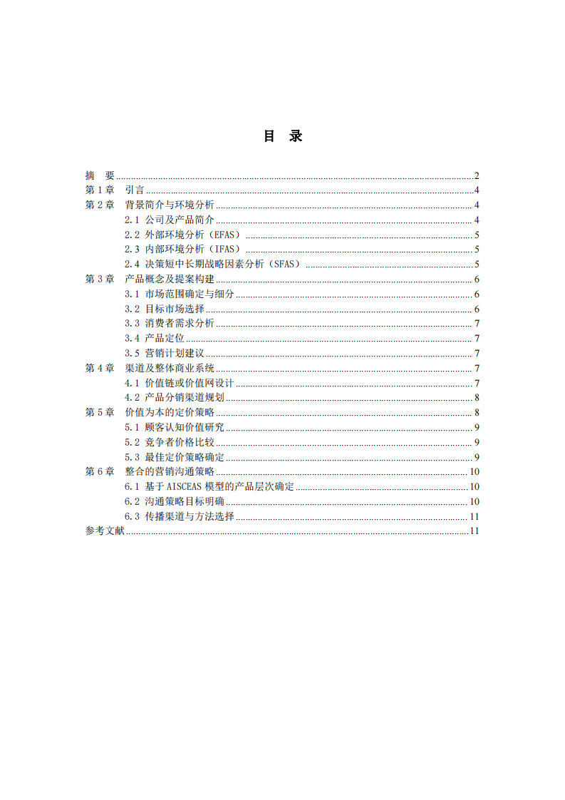 中科寶溢視覺科技（江蘇）有限公司激光刻蝕信息記憶材料防偽標簽在汽車行業(yè)的戰(zhàn)略營銷研究-第3頁-縮略圖