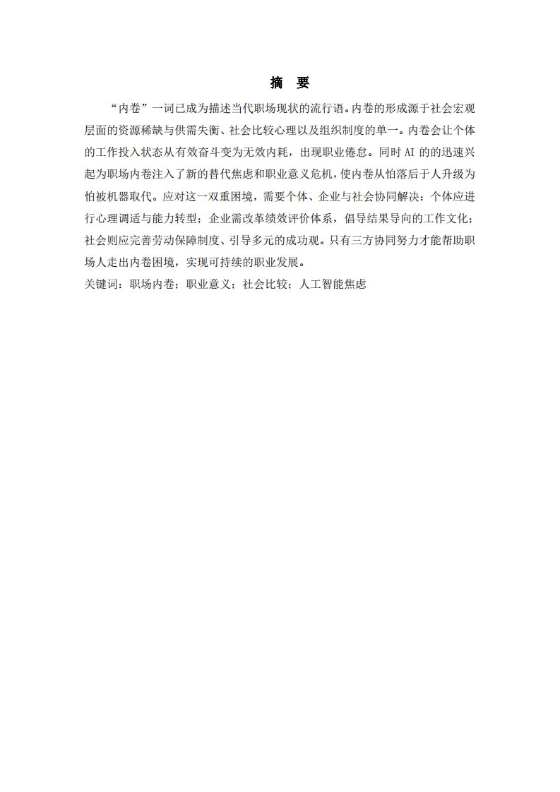 職場內(nèi)卷現(xiàn)象分析   -第2頁-縮略圖