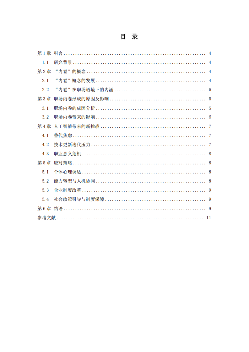 職場內(nèi)卷現(xiàn)象分析   -第3頁-縮略圖