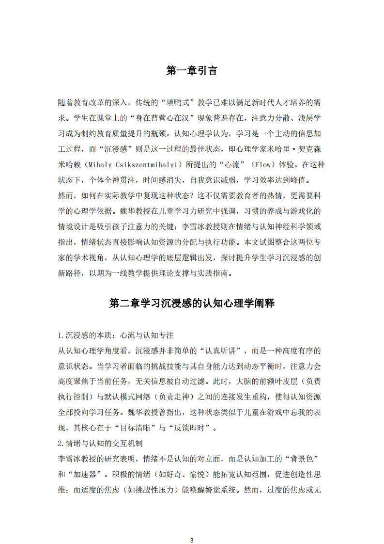 淺談如何提升學(xué)生的學(xué)習(xí)沉浸感-第3頁-縮略圖