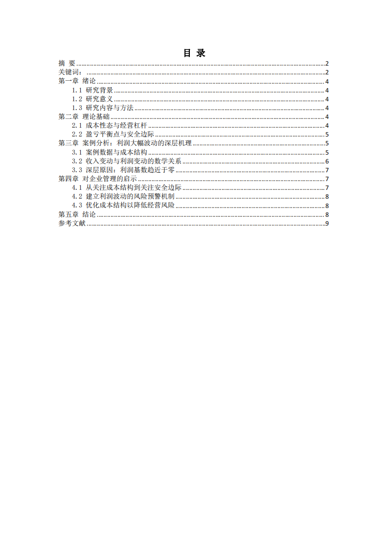 收入變動與利潤變動不同步現象的深層機理及管理啟示——基于某零售企業財務數據的分析-第3頁-縮略圖