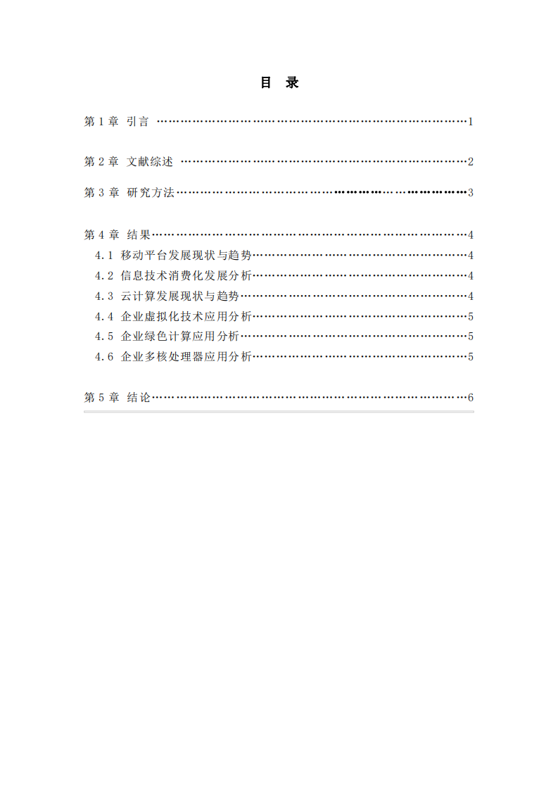 簡(jiǎn)述當(dāng)前計(jì)算機(jī)硬件平臺(tái)的發(fā)展趨勢(shì)是什么-第3頁(yè)-縮略圖