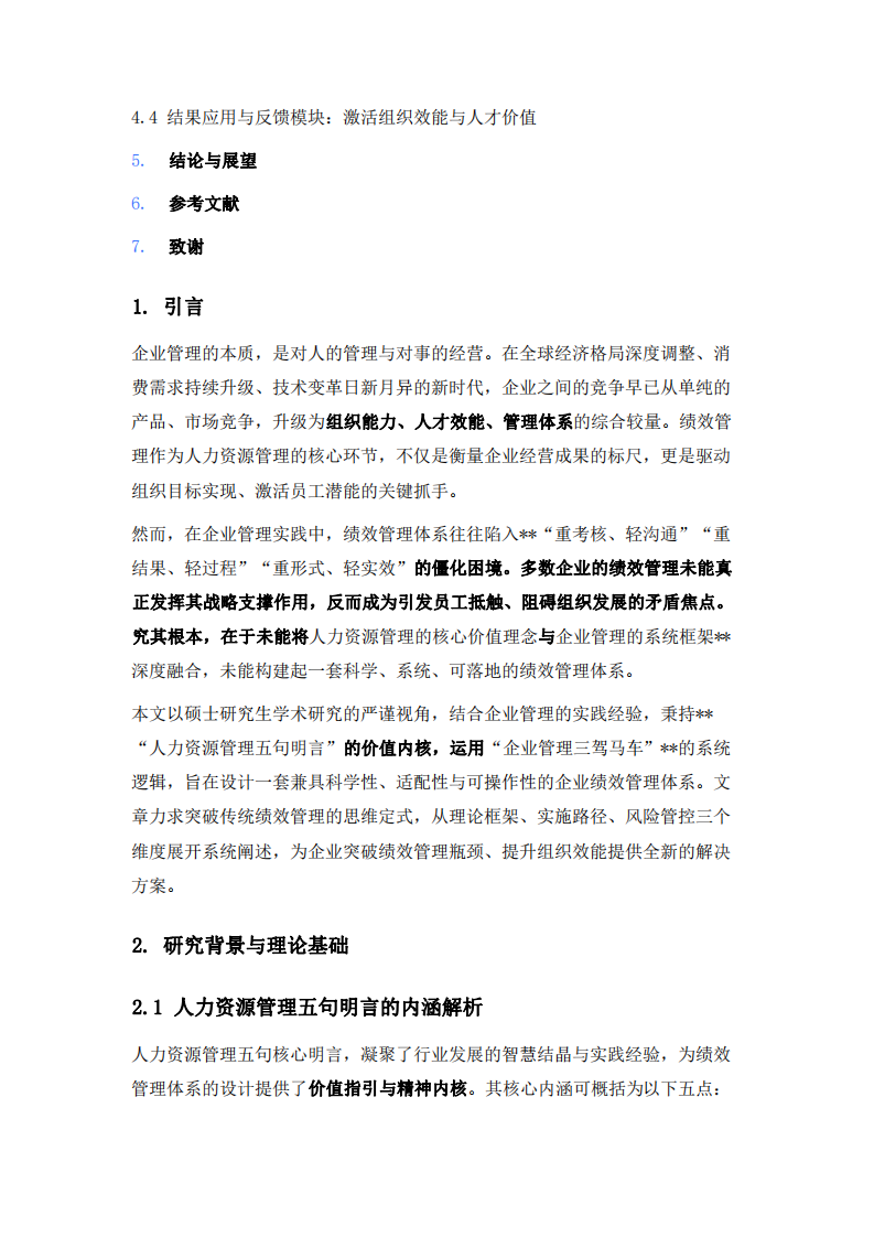 人力資源五句箴言與如何設(shè)計(jì)企業(yè)績(jī)效管理-第3頁(yè)-縮略圖