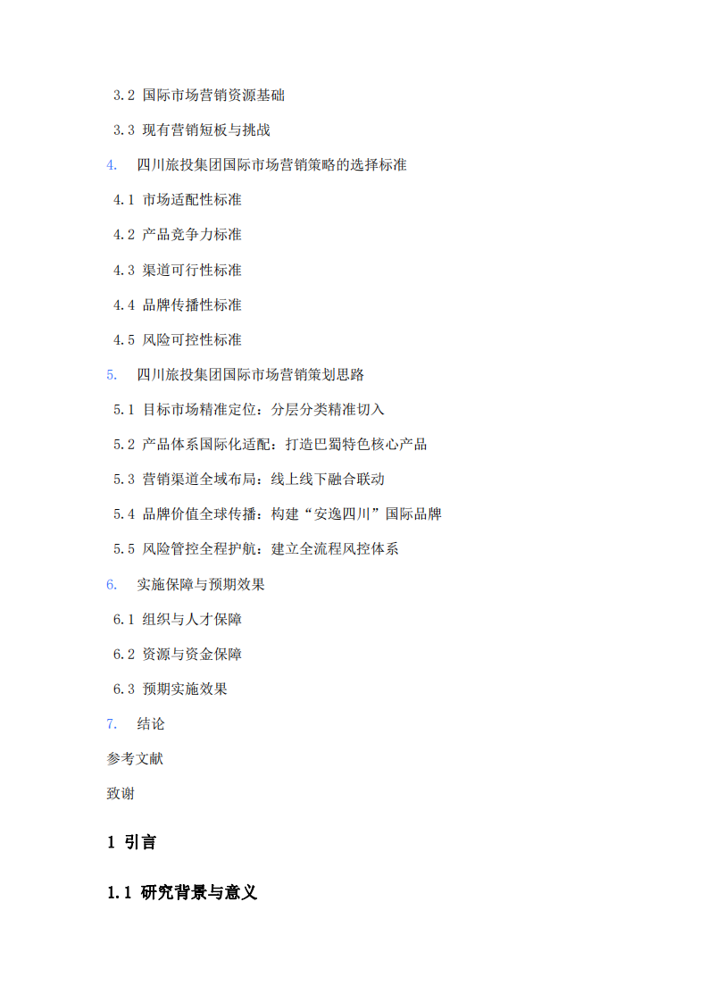 四川旅投集團企業(yè)國際市場營銷策略的選擇標準及策劃思路-第3頁-縮略圖