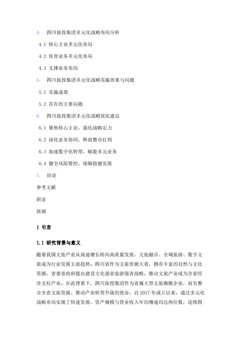 四川旅投集團(tuán)多元化戰(zhàn)略分析-第3頁(yè)-縮略圖