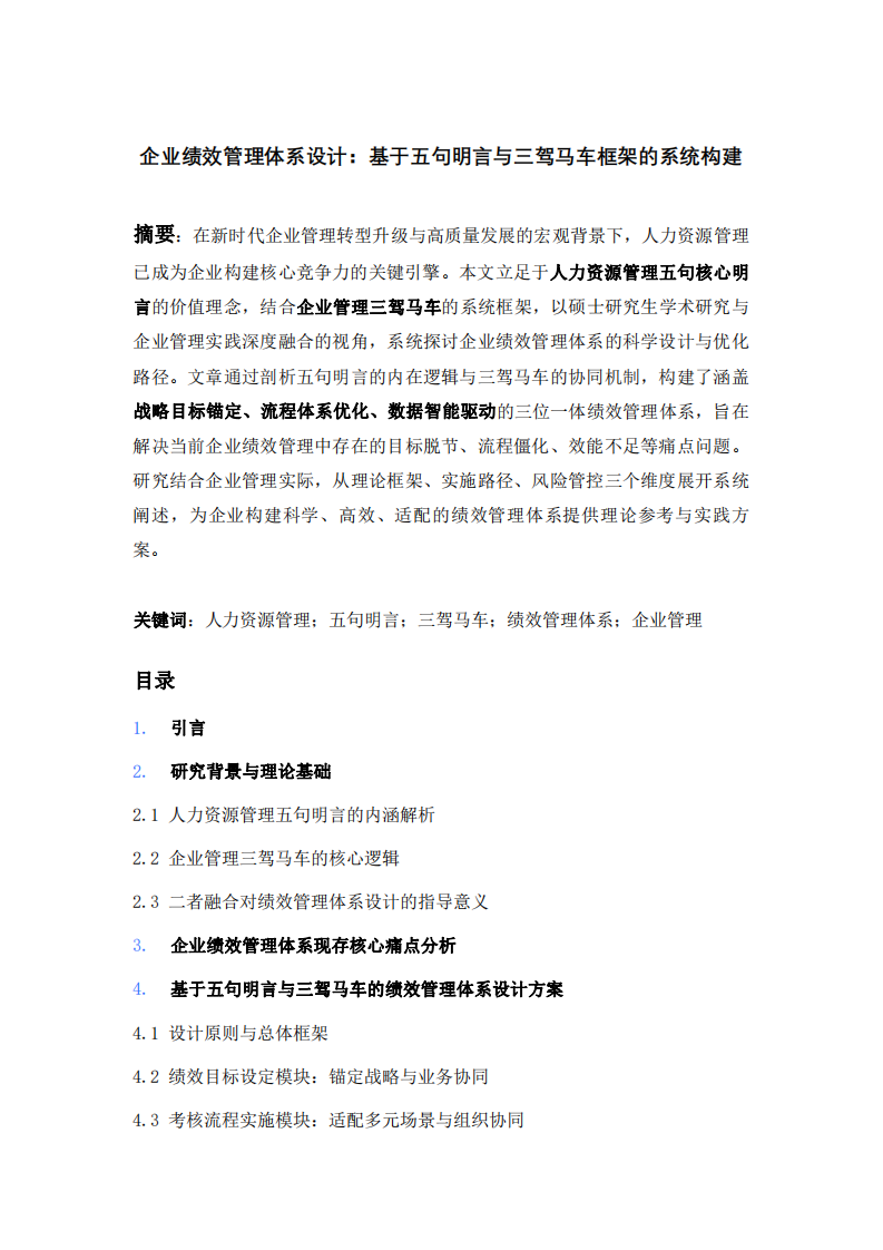 人力資源五句箴言與如何設(shè)計(jì)企業(yè)績(jī)效管理-第2頁(yè)-縮略圖