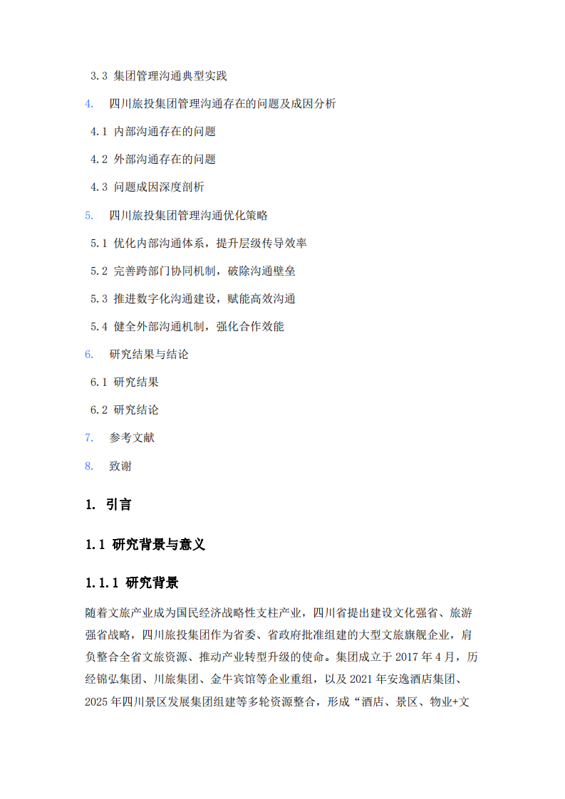 四川旅投集團(tuán)管理溝通案例分析-第3頁-縮略圖