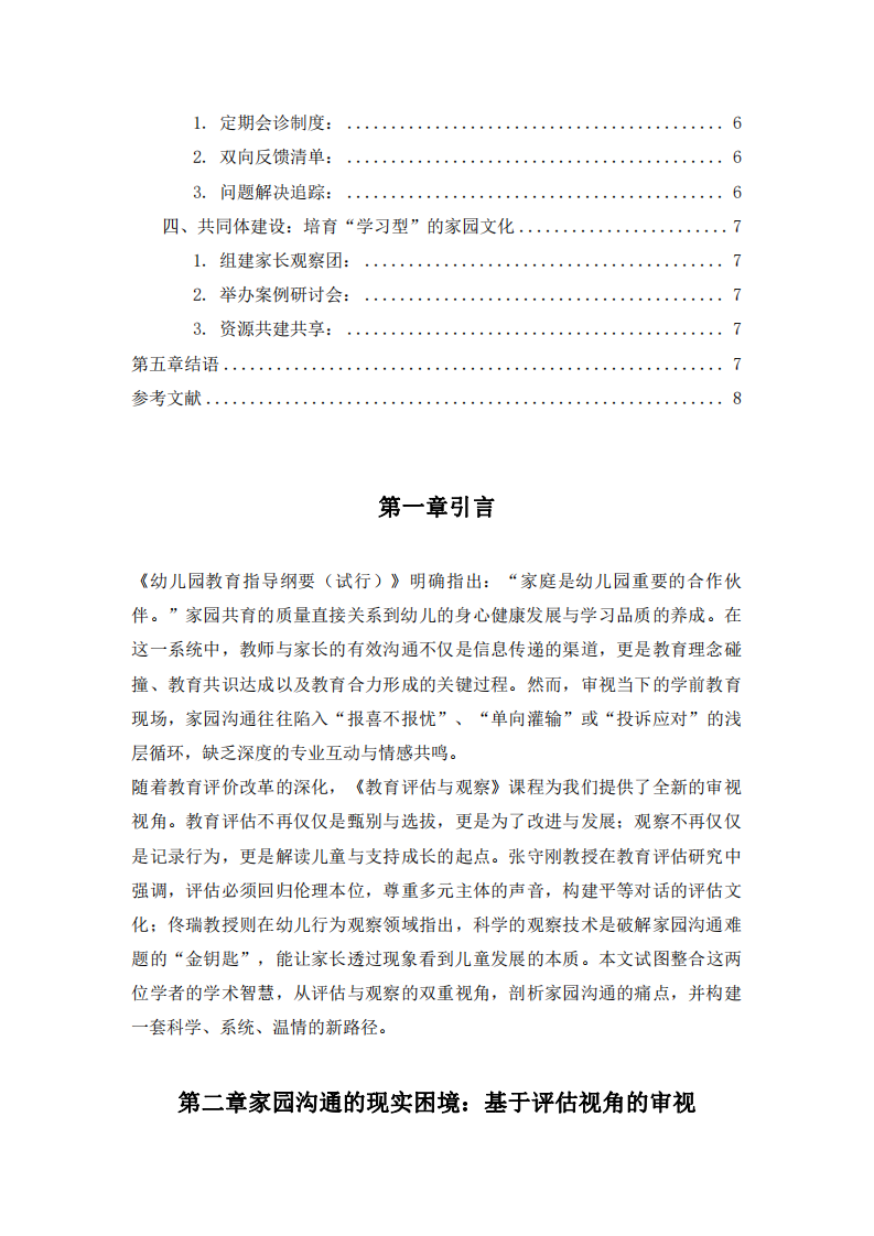 構(gòu)建家園有效溝通的新路徑-第3頁-縮略圖