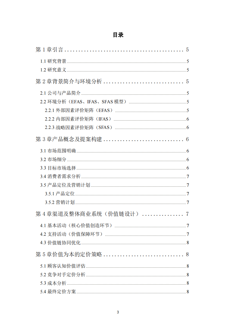 城市智慧養(yǎng)老服務(wù)向農(nóng)村市場(chǎng)拓展方案-第3頁(yè)-縮略圖