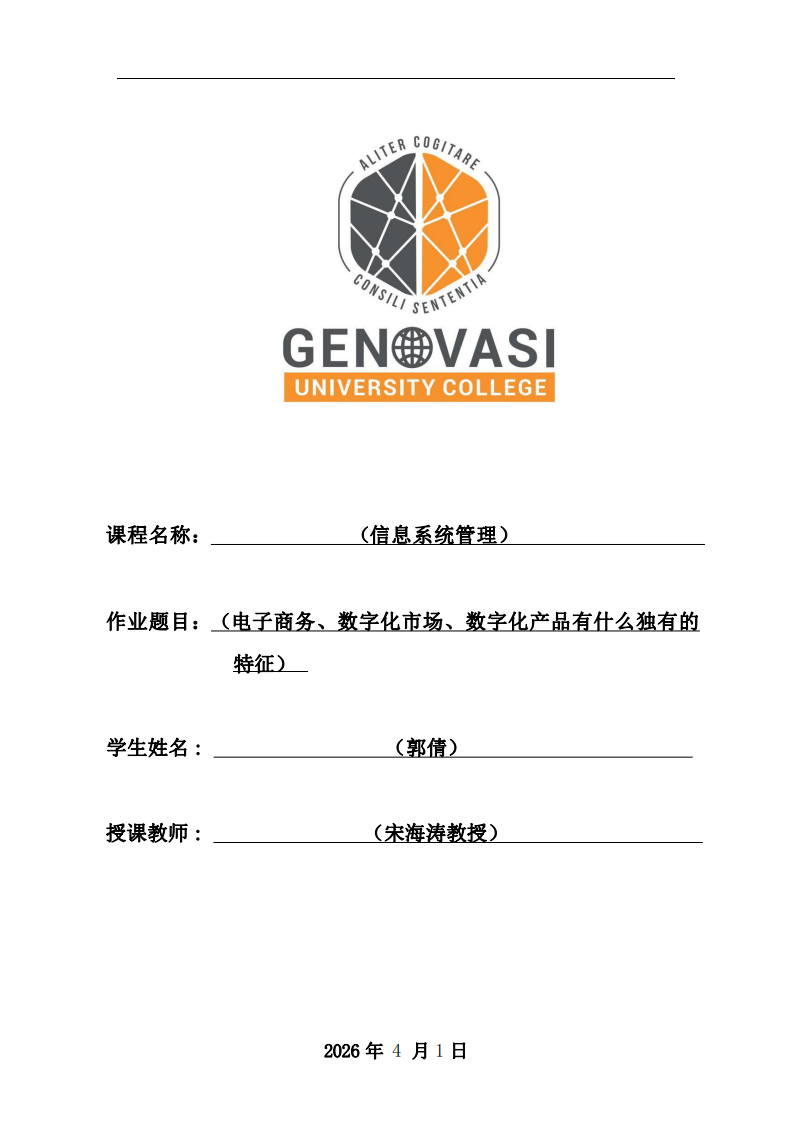 電子商務(wù)、數(shù)字化市場、數(shù)字化產(chǎn)品有什么獨(dú)有的特征-第1頁-縮略圖