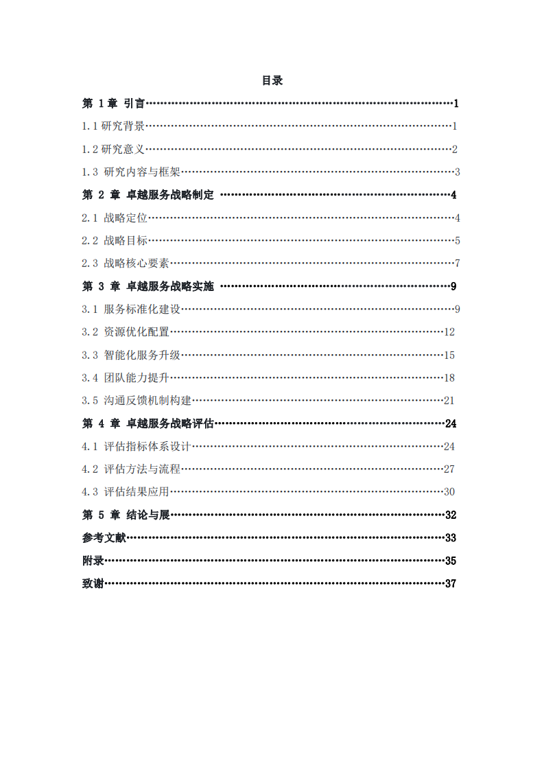 機關后勤中心卓越服務實施方案-第3頁-縮略圖
