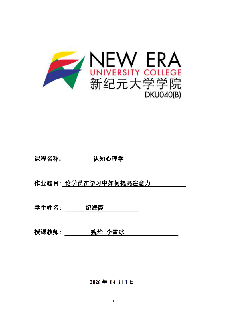 論學(xué)員在學(xué)習(xí)中如何提高注意力-第1頁-縮略圖