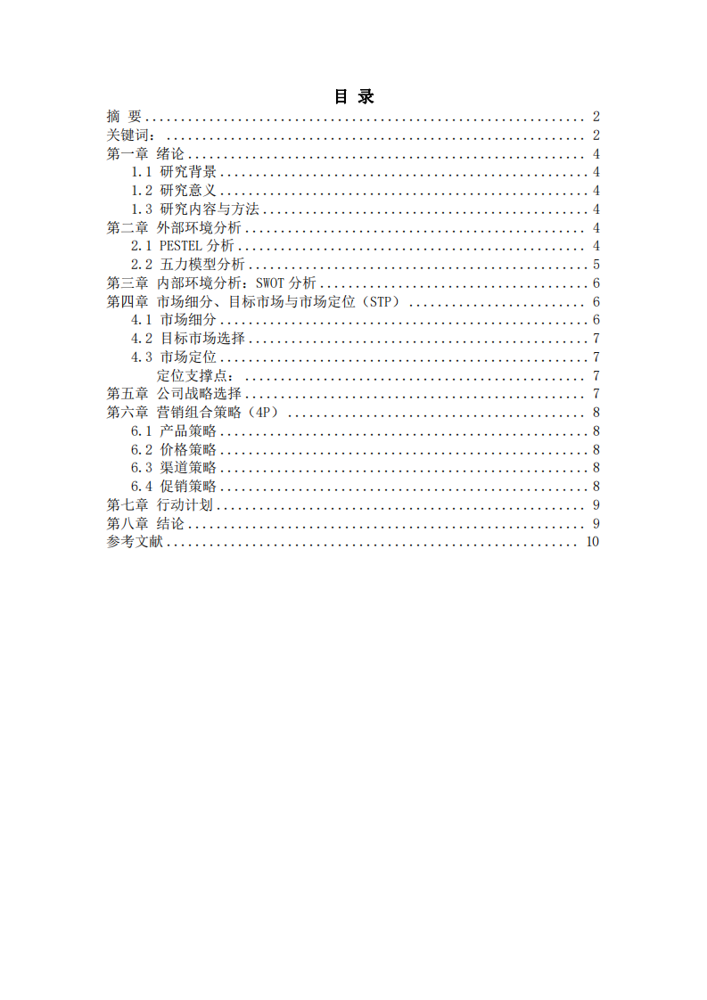 某大型零售企業(yè)2026年度營銷策略規(guī)劃-第3頁-縮略圖