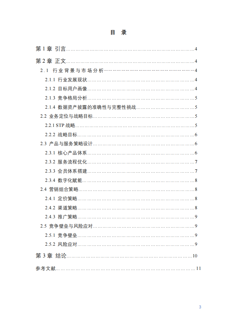 寵物服務(wù)與用品品牌的產(chǎn)品和服務(wù)策略分析-第3頁-縮略圖
