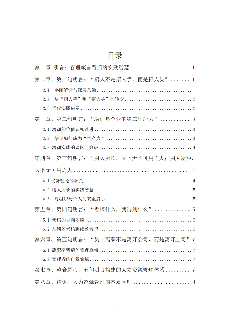 五句明言照見(jiàn)的人力資源管理之道 -第3頁(yè)-縮略圖